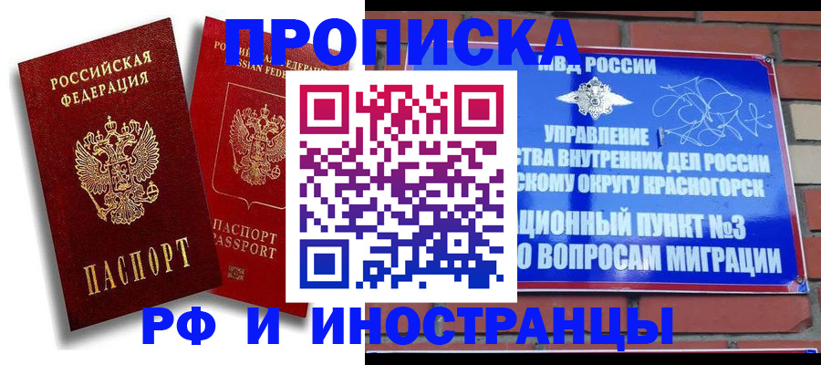 временная регистрация купить в Усть-Куте